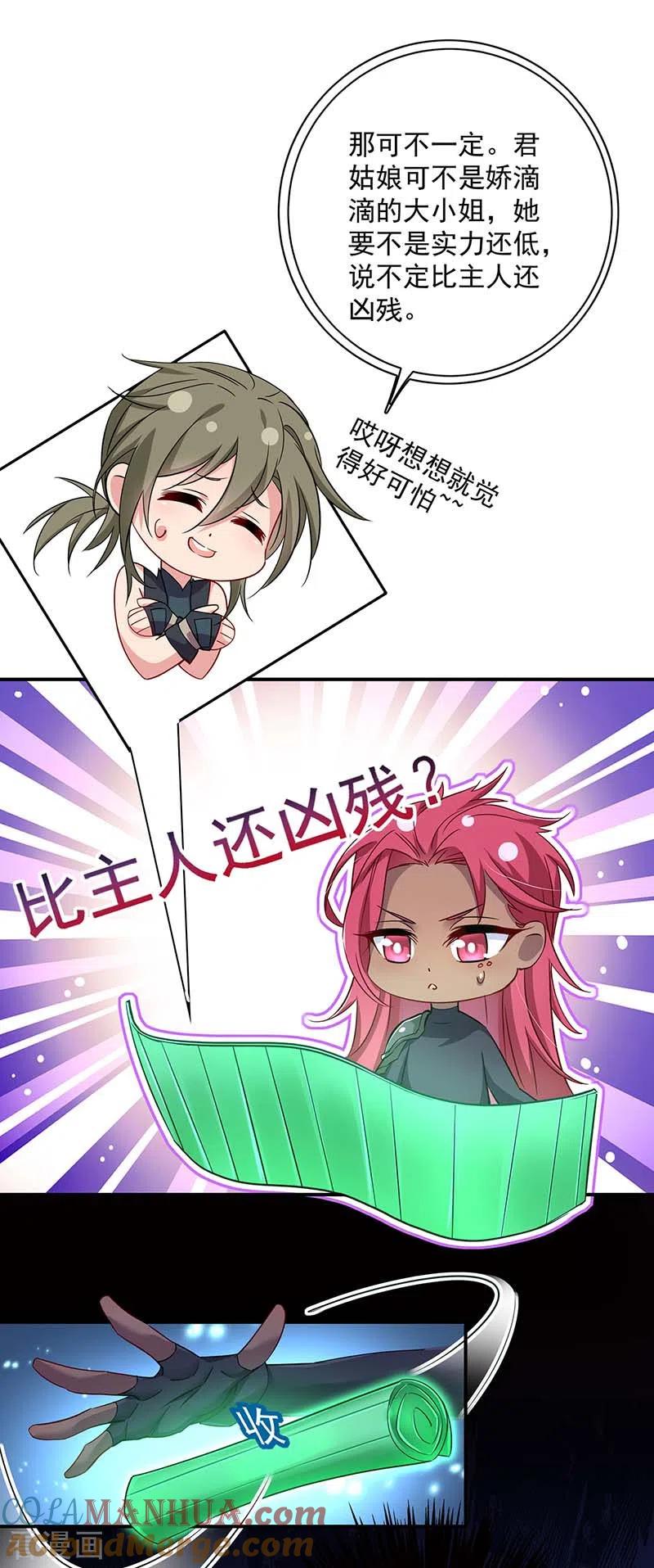 第75话苍龙族-我在异界养男神：神医九小姐-掌阅文化（第17张）