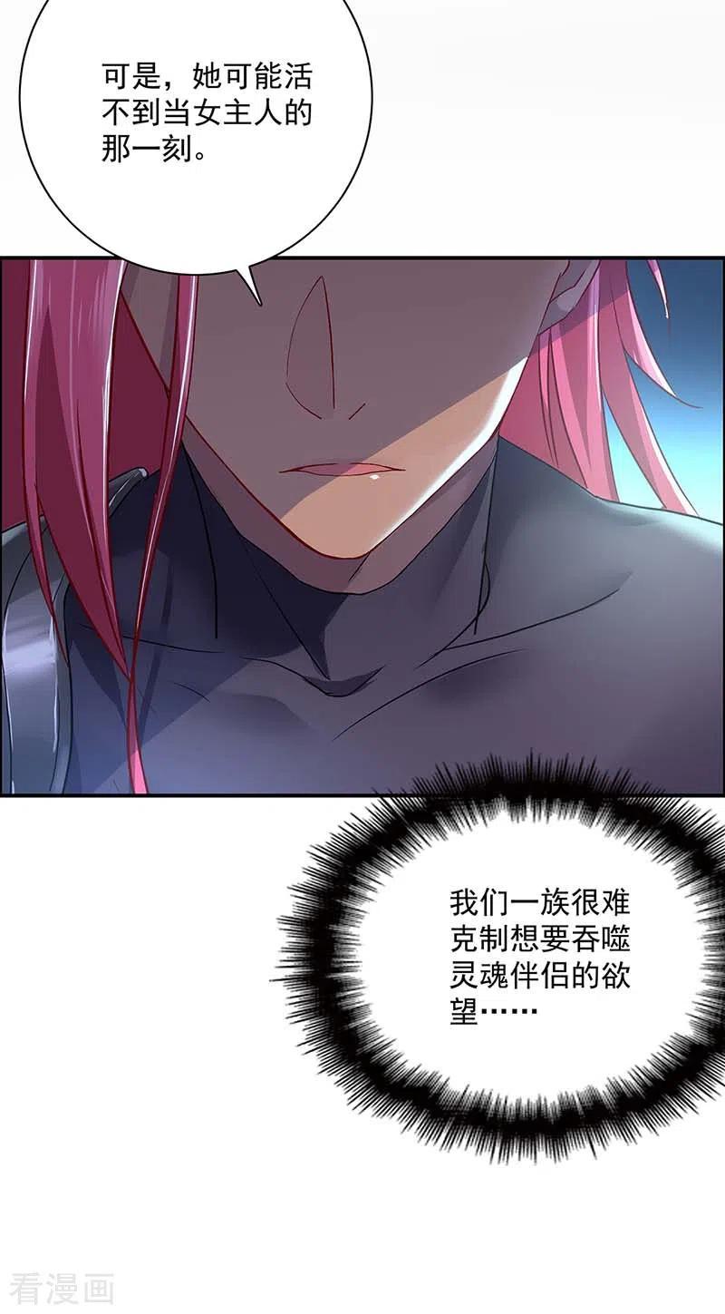 第75话苍龙族-我在异界养男神：神医九小姐-掌阅文化（第16张）