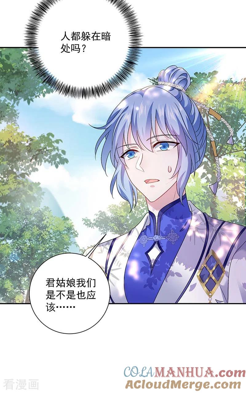 第75话苍龙族-我在异界养男神：神医九小姐-掌阅文化（第29张）