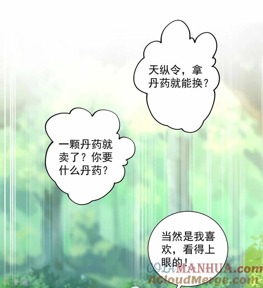 第76话天纵令-我在异界养男神：神医九小姐-掌阅文化（第13张）