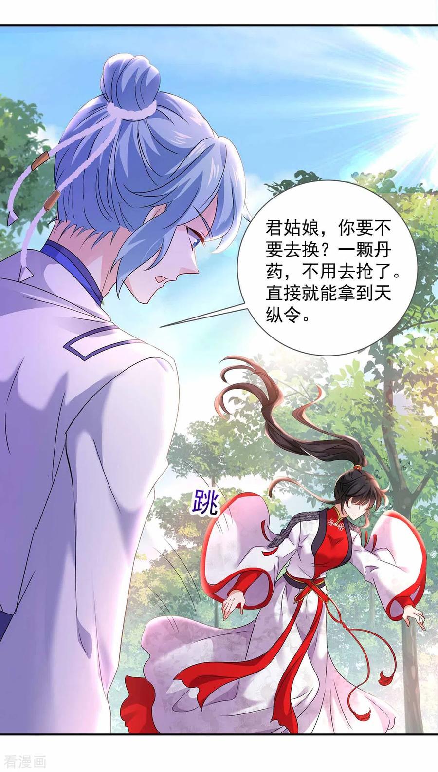 第76话天纵令-我在异界养男神：神医九小姐-掌阅文化（第20张）