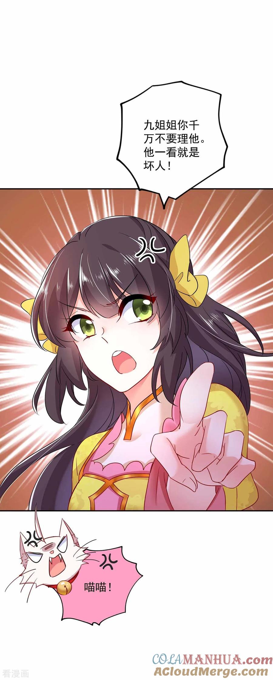 第77话考试通过-我在异界养男神：神医九小姐-掌阅文化（第13张）