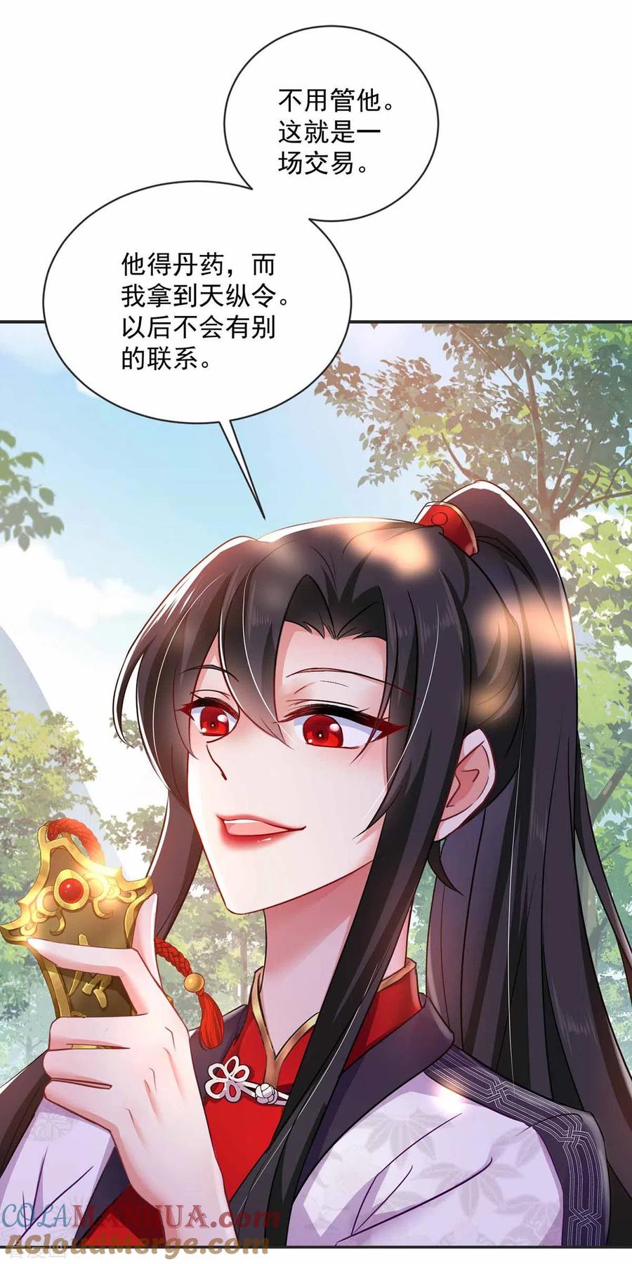 第77话考试通过-我在异界养男神：神医九小姐-掌阅文化（第15张）