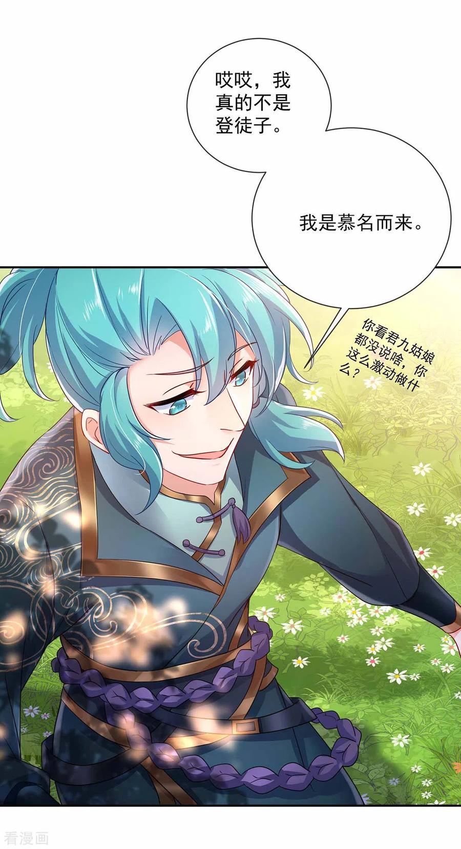 第77话考试通过-我在异界养男神：神医九小姐-掌阅文化（第12张）