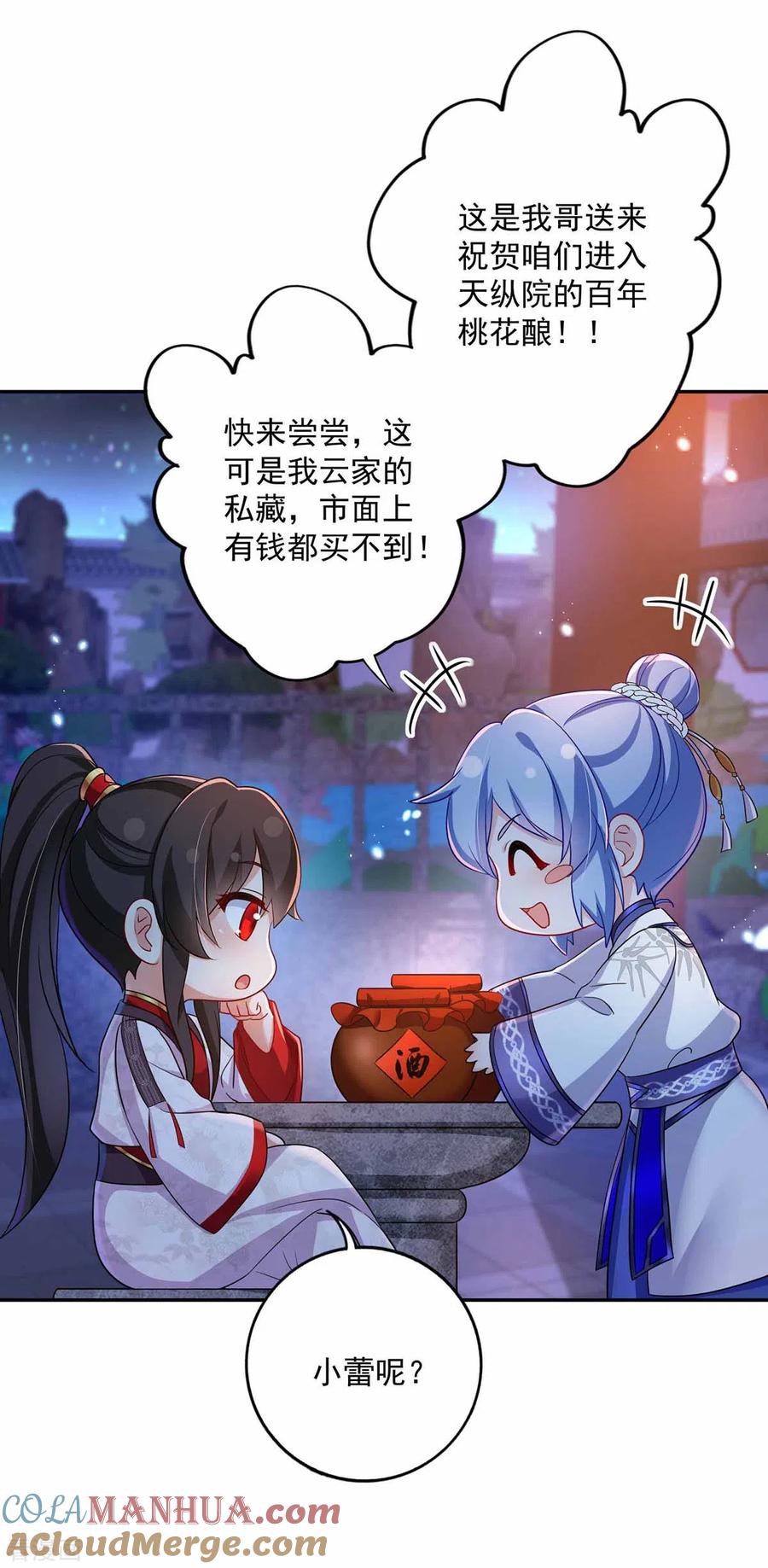 第78话选夫标准-我在异界养男神：神医九小姐-掌阅文化（第5张）