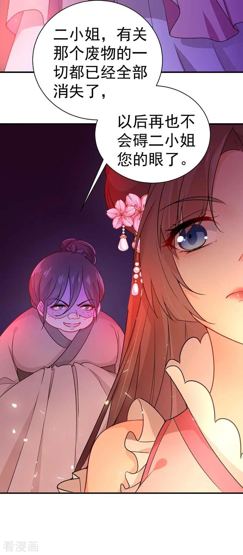 第7话君芊芊-我在异界养男神：神医九小姐-掌阅文化（第4张）