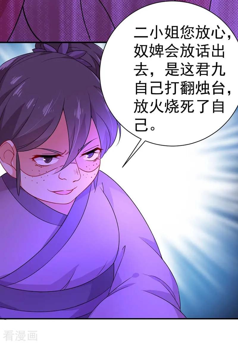 第7话君芊芊-我在异界养男神：神医九小姐-掌阅文化（第8张）