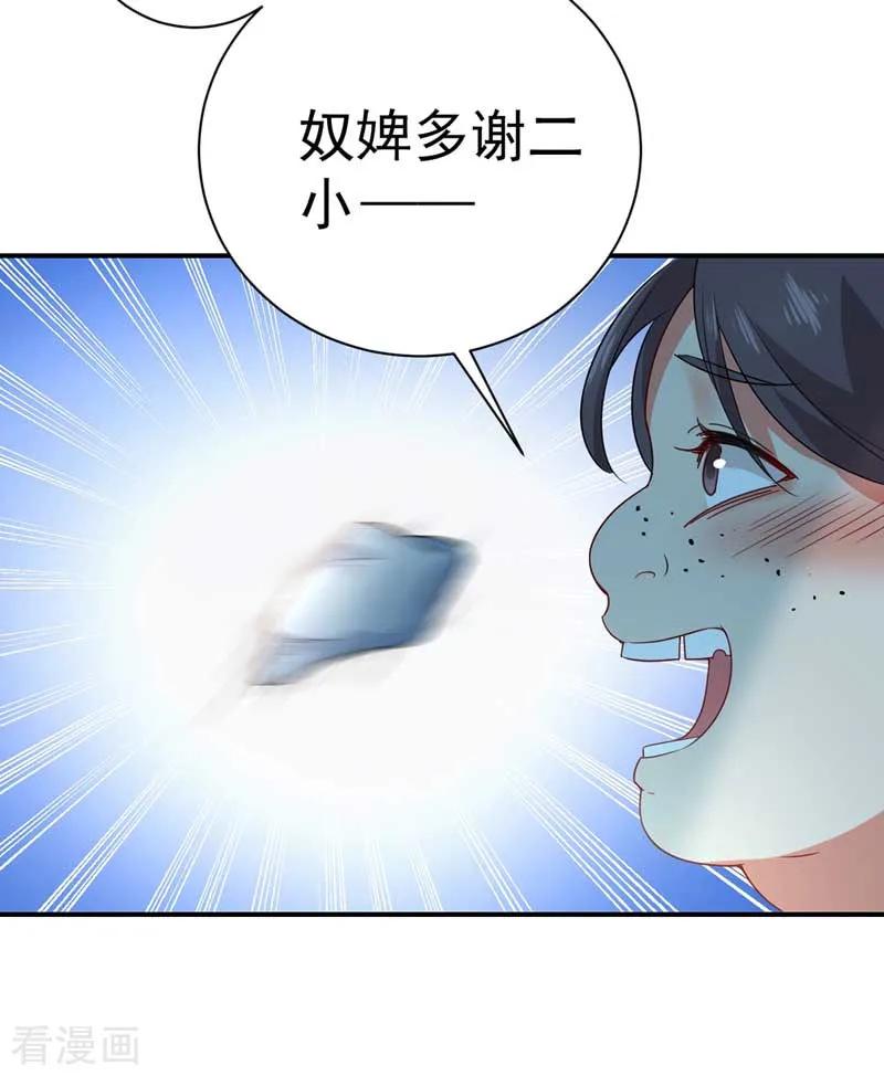 第7话君芊芊-我在异界养男神：神医九小姐-掌阅文化（第10张）