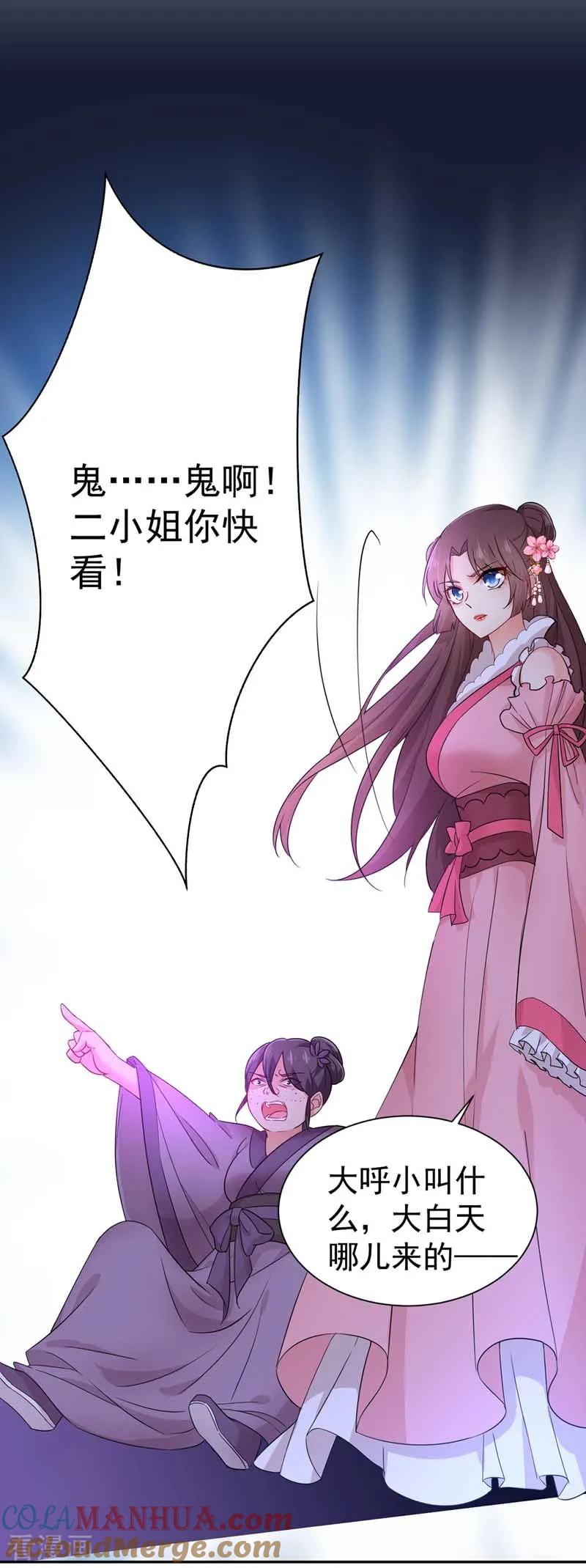 第7话君芊芊-我在异界养男神：神医九小姐-掌阅文化（第13张）
