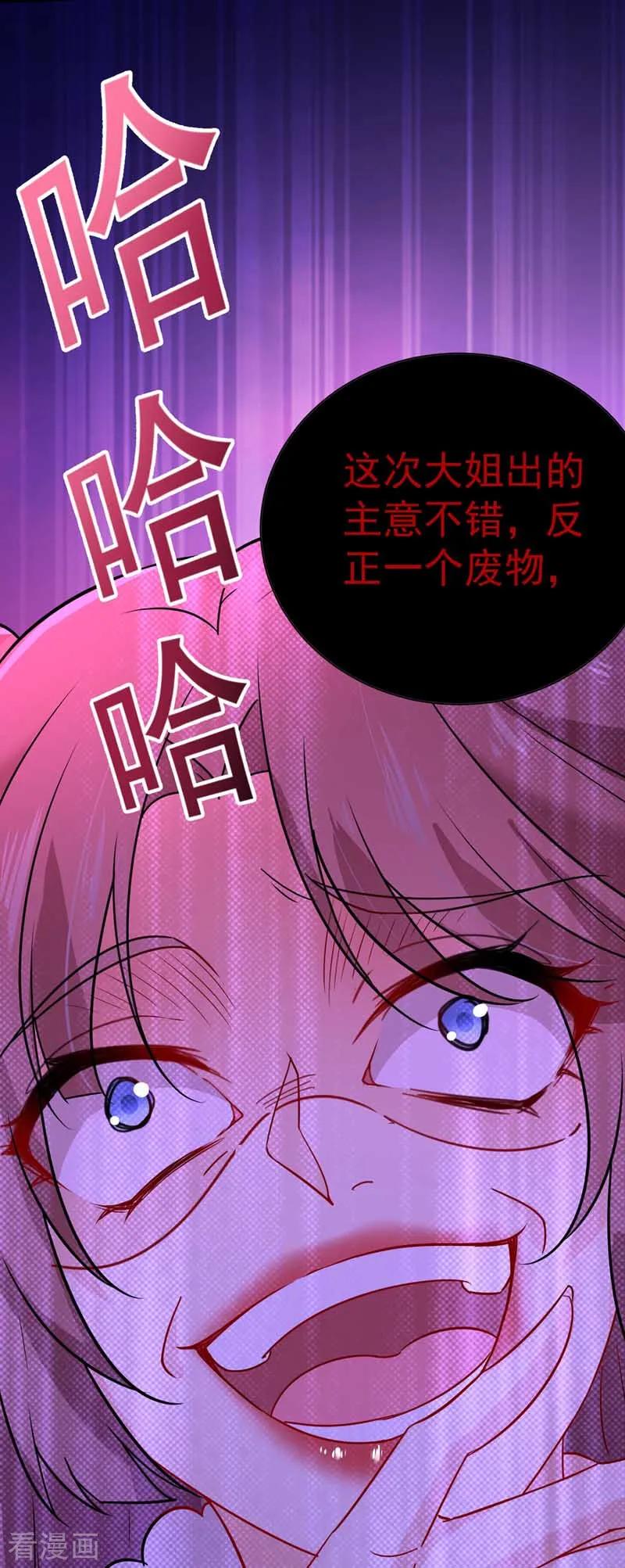 第7话君芊芊-我在异界养男神：神医九小姐-掌阅文化（第6张）