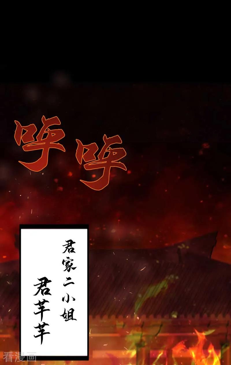 第7话君芊芊-我在异界养男神：神医九小姐-掌阅文化（第2张）