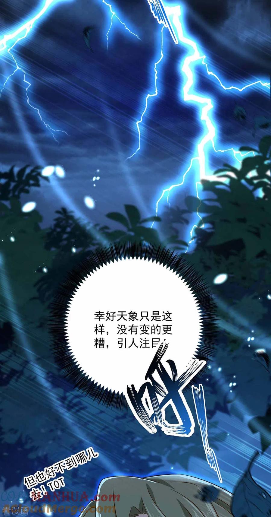 第79话想我就会出现-我在异界养男神：神医九小姐-掌阅文化（第3张）