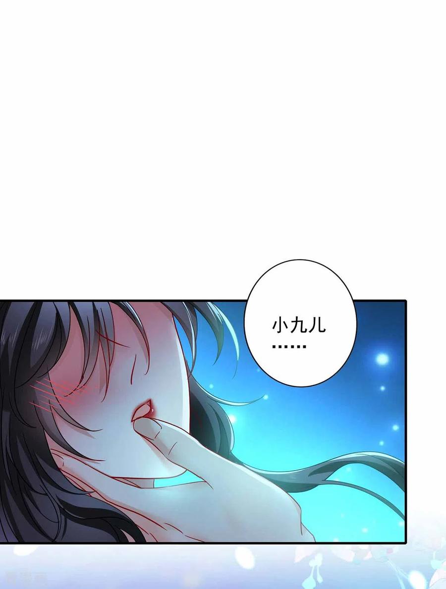 第79话想我就会出现-我在异界养男神：神医九小姐-掌阅文化（第6张）