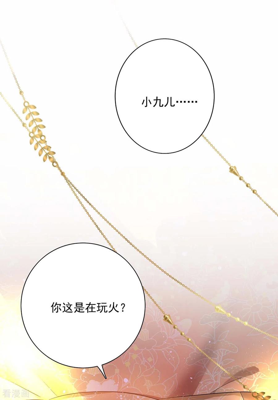 第80话玩火-我在异界养男神：神医九小姐-掌阅文化（第10张）