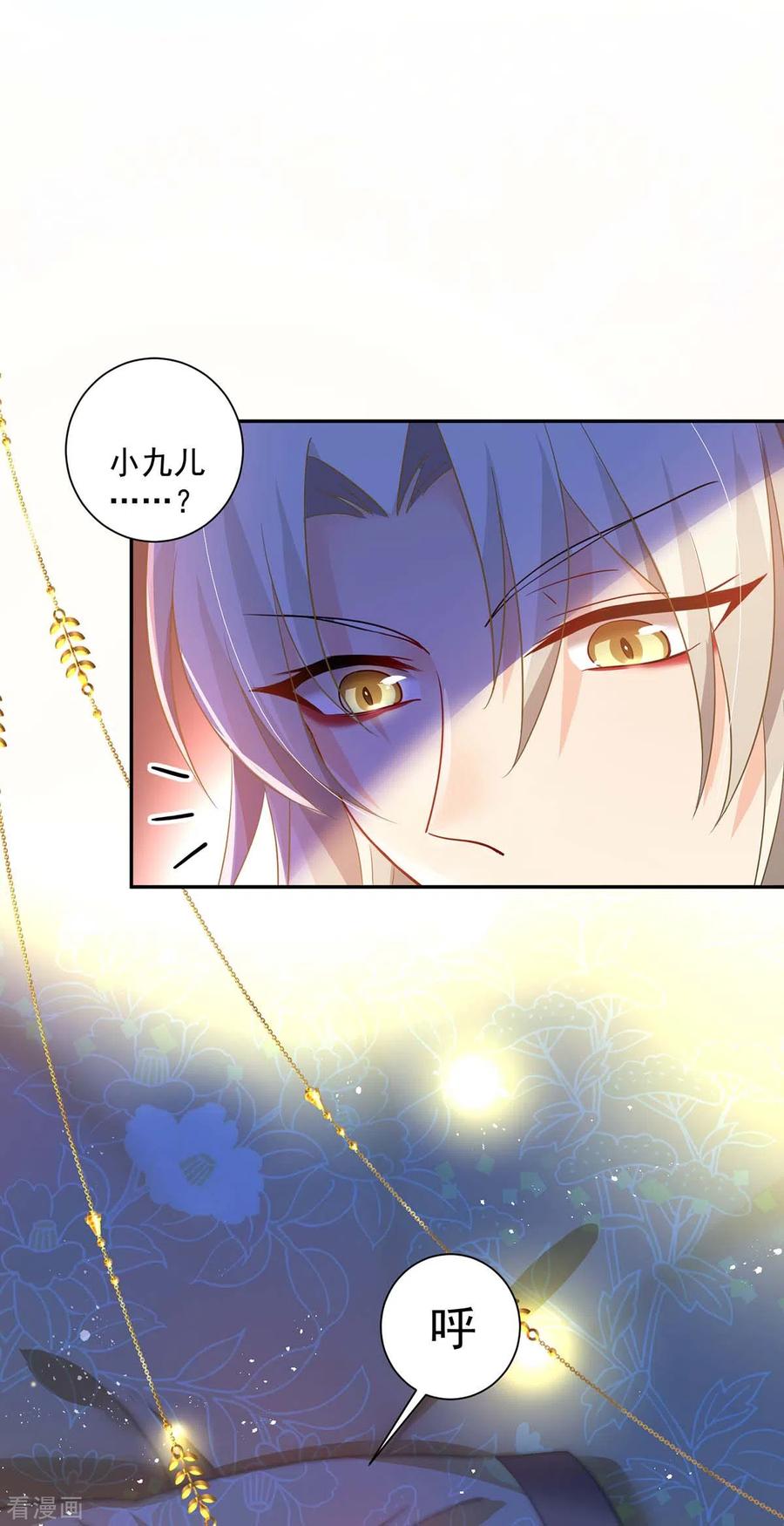 第80话玩火-我在异界养男神：神医九小姐-掌阅文化（第18张）