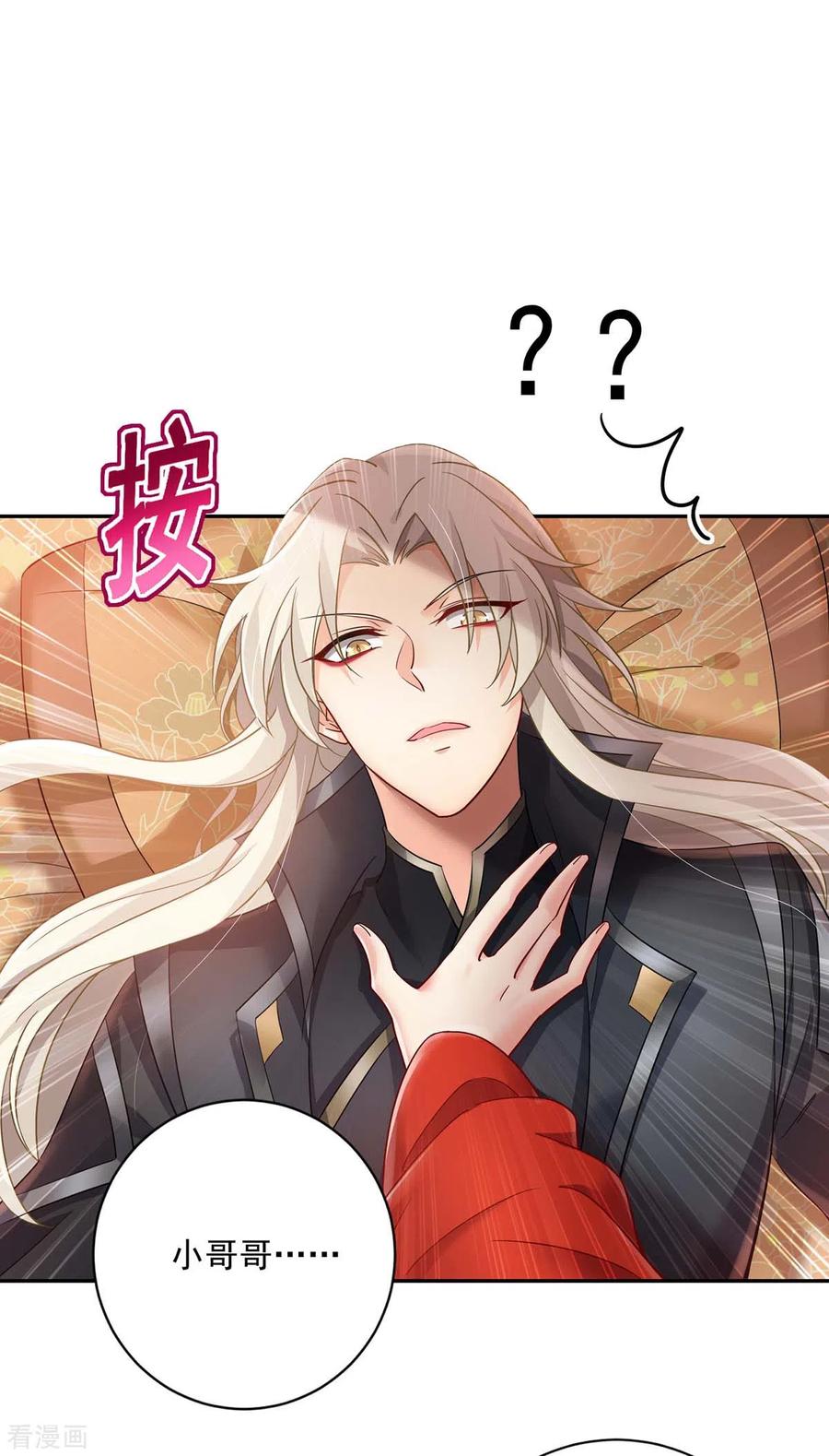 第80话玩火-我在异界养男神：神医九小姐-掌阅文化（第6张）