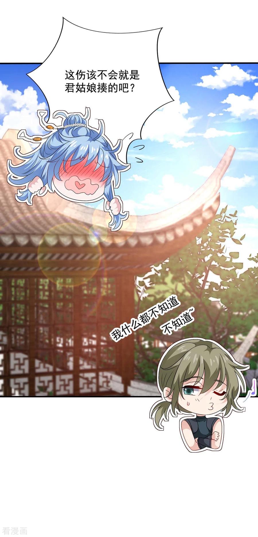 第81话懊悔-我在异界养男神：神医九小姐-掌阅文化（第14张）