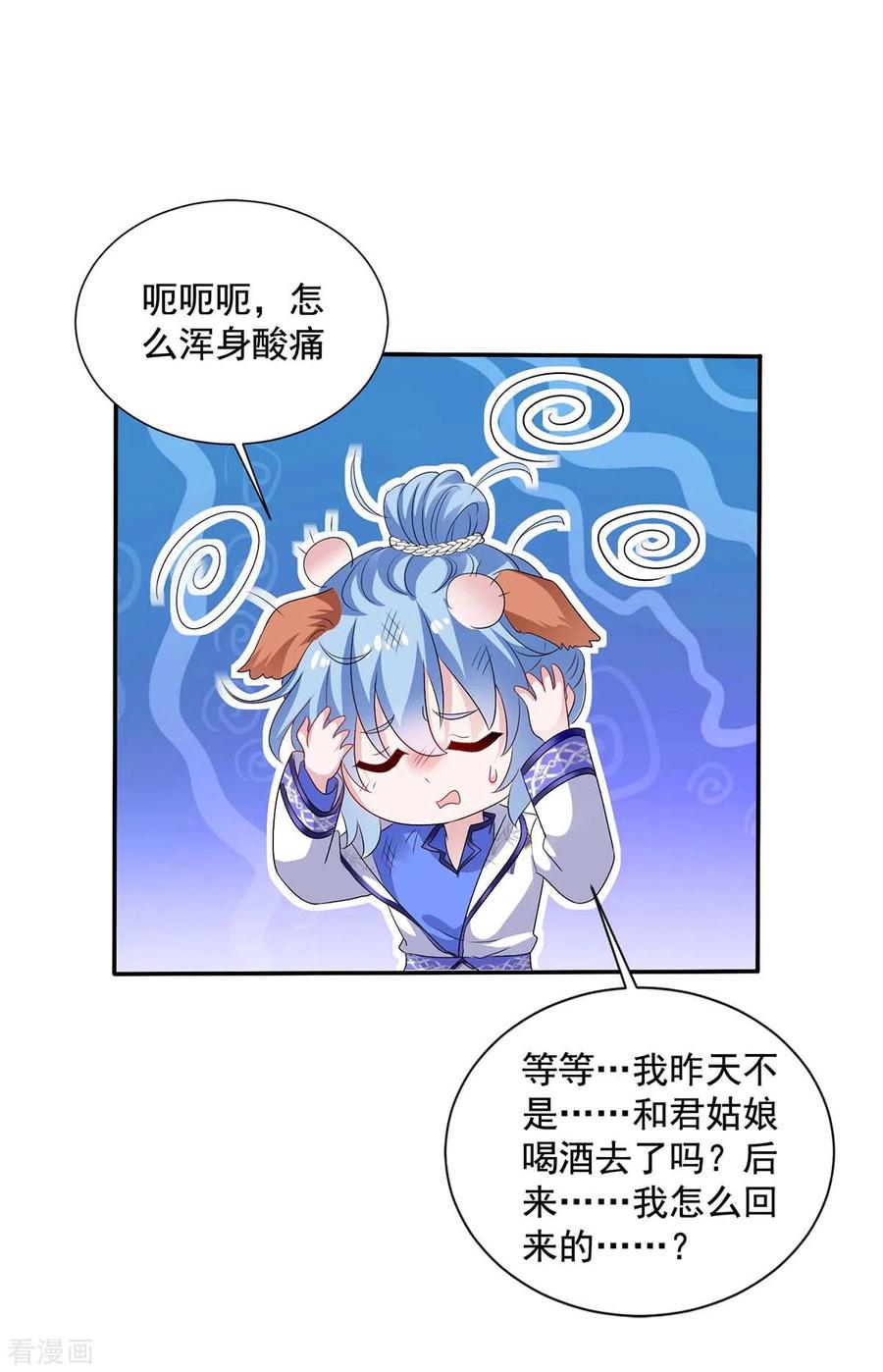 第81话懊悔-我在异界养男神：神医九小姐-掌阅文化（第8张）