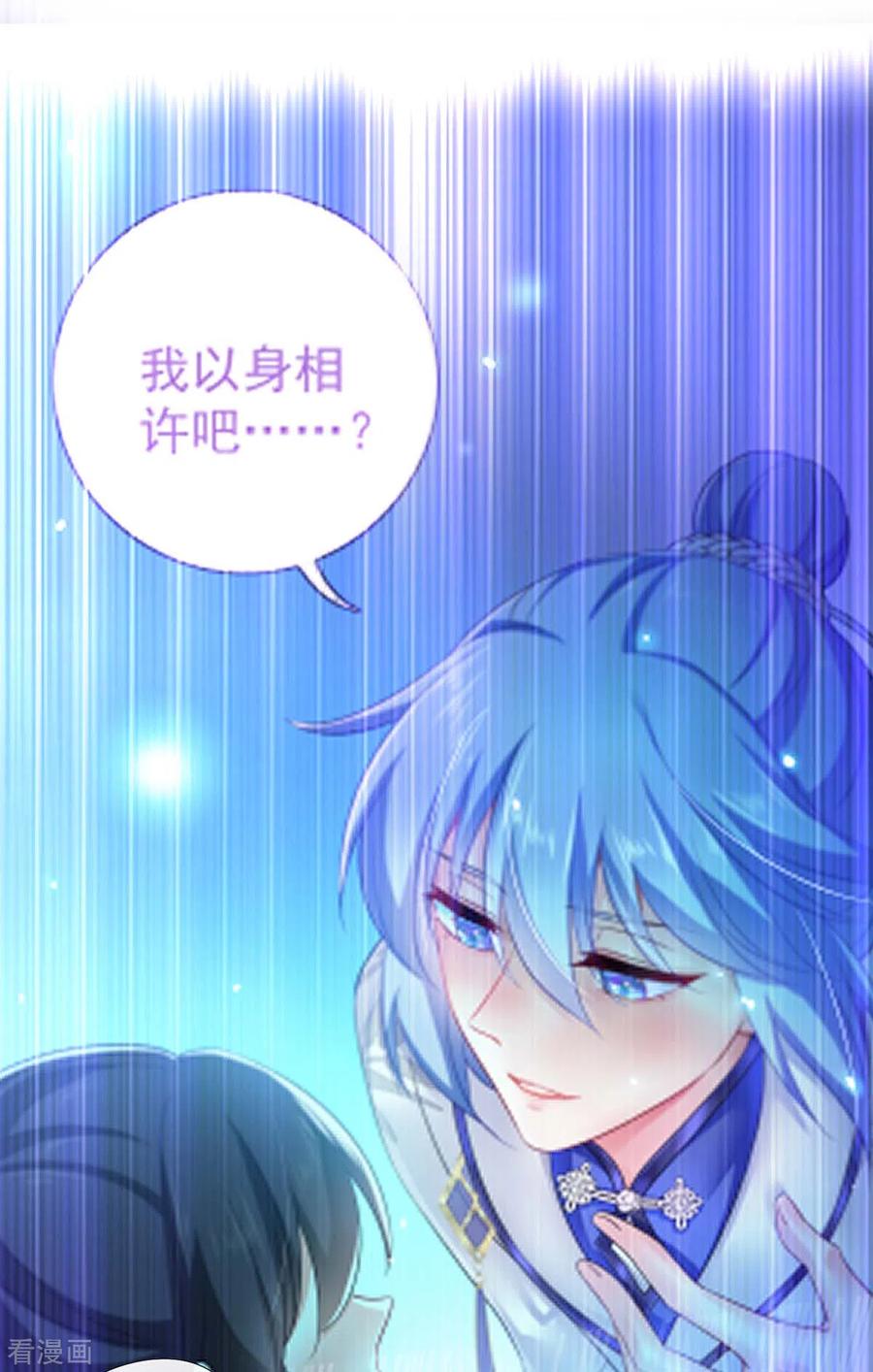 第81话懊悔-我在异界养男神：神医九小姐-掌阅文化（第10张）