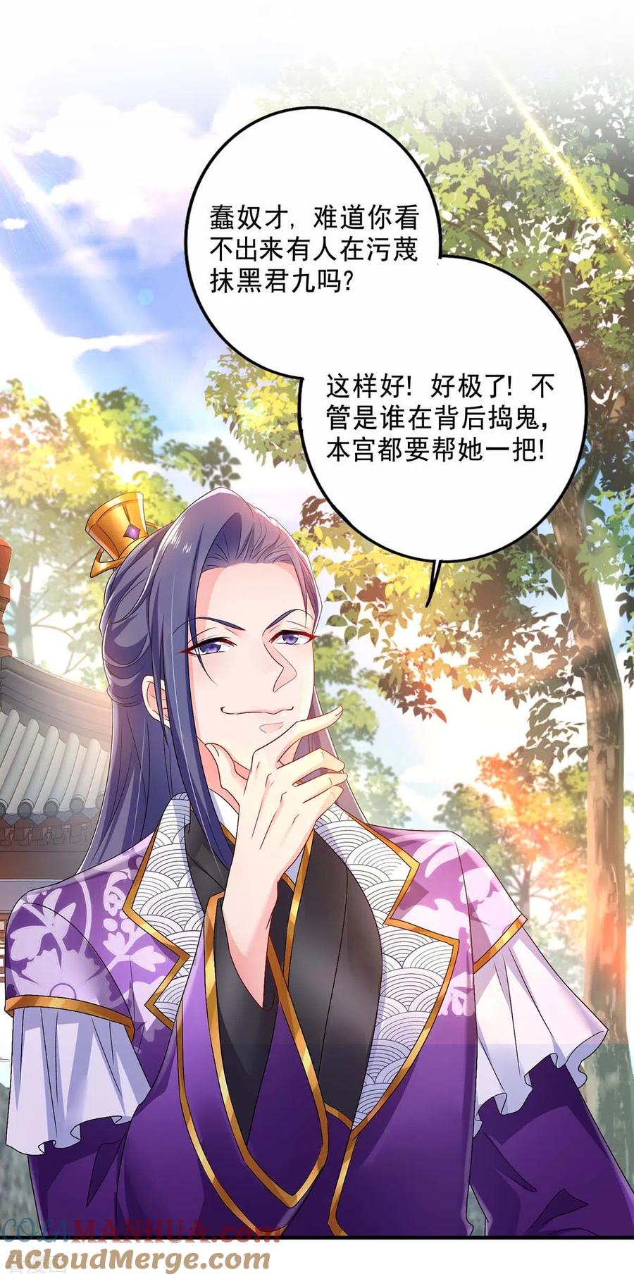 第82话太子的小算盘-我在异界养男神：神医九小姐-掌阅文化（第3张）