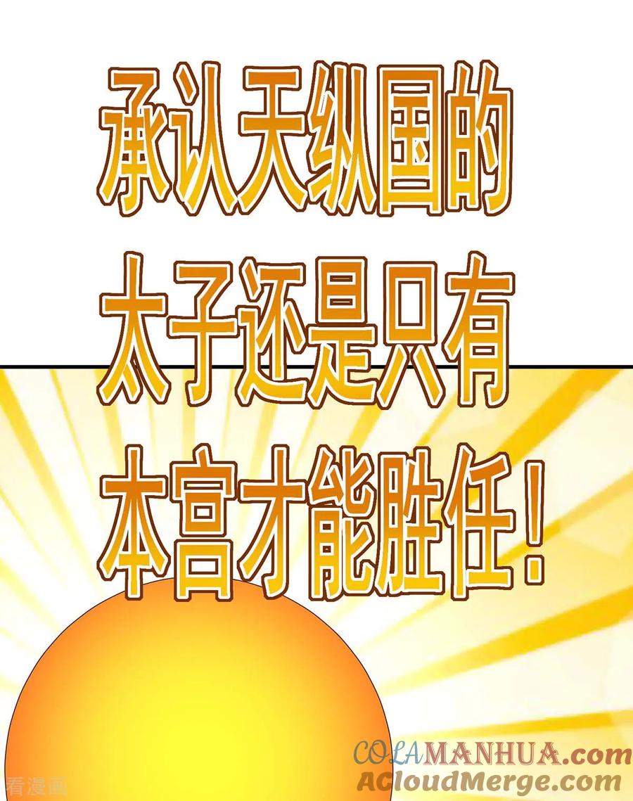 第82话太子的小算盘-我在异界养男神：神医九小姐-掌阅文化（第9张）