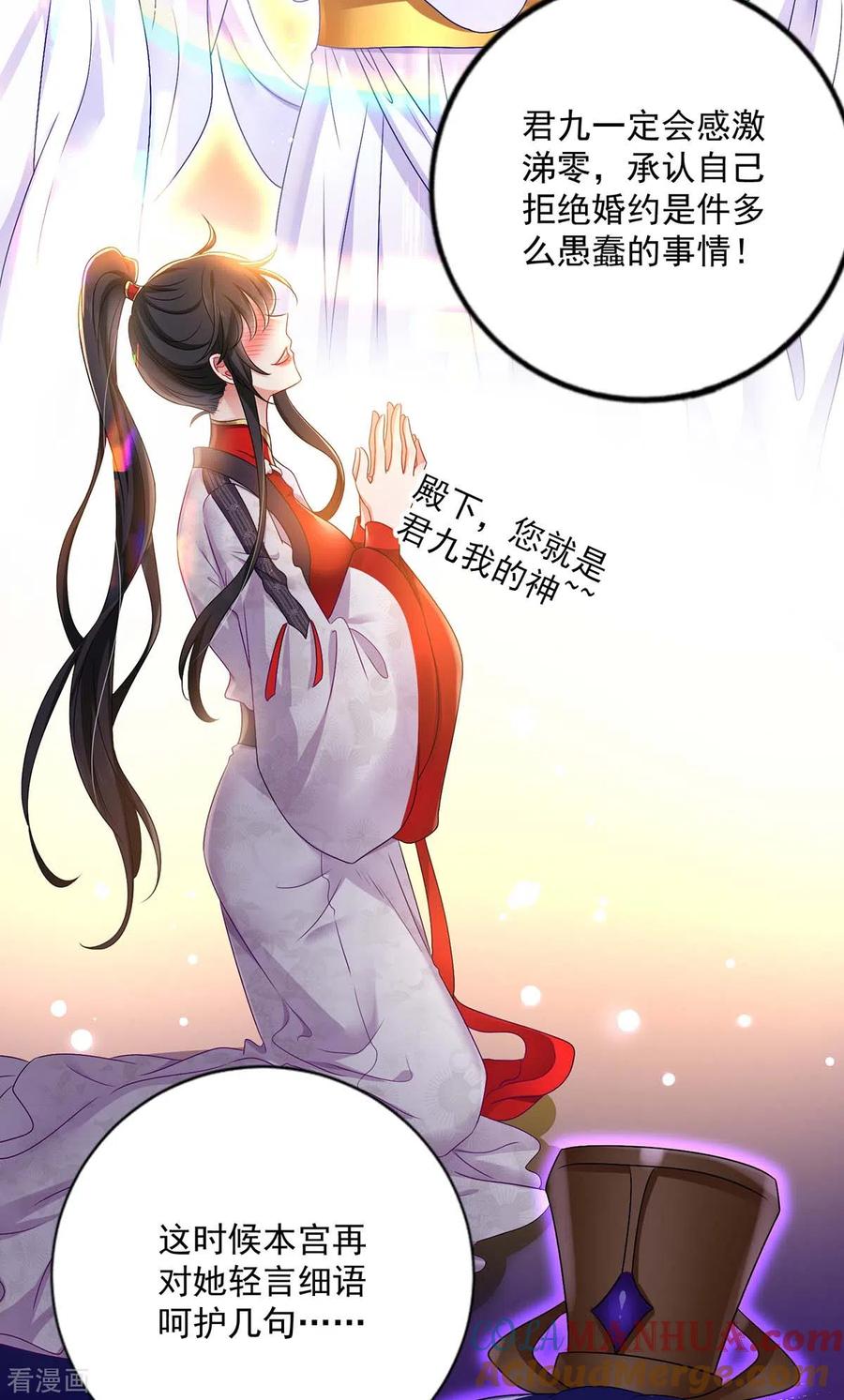第82话太子的小算盘-我在异界养男神：神医九小姐-掌阅文化（第7张）