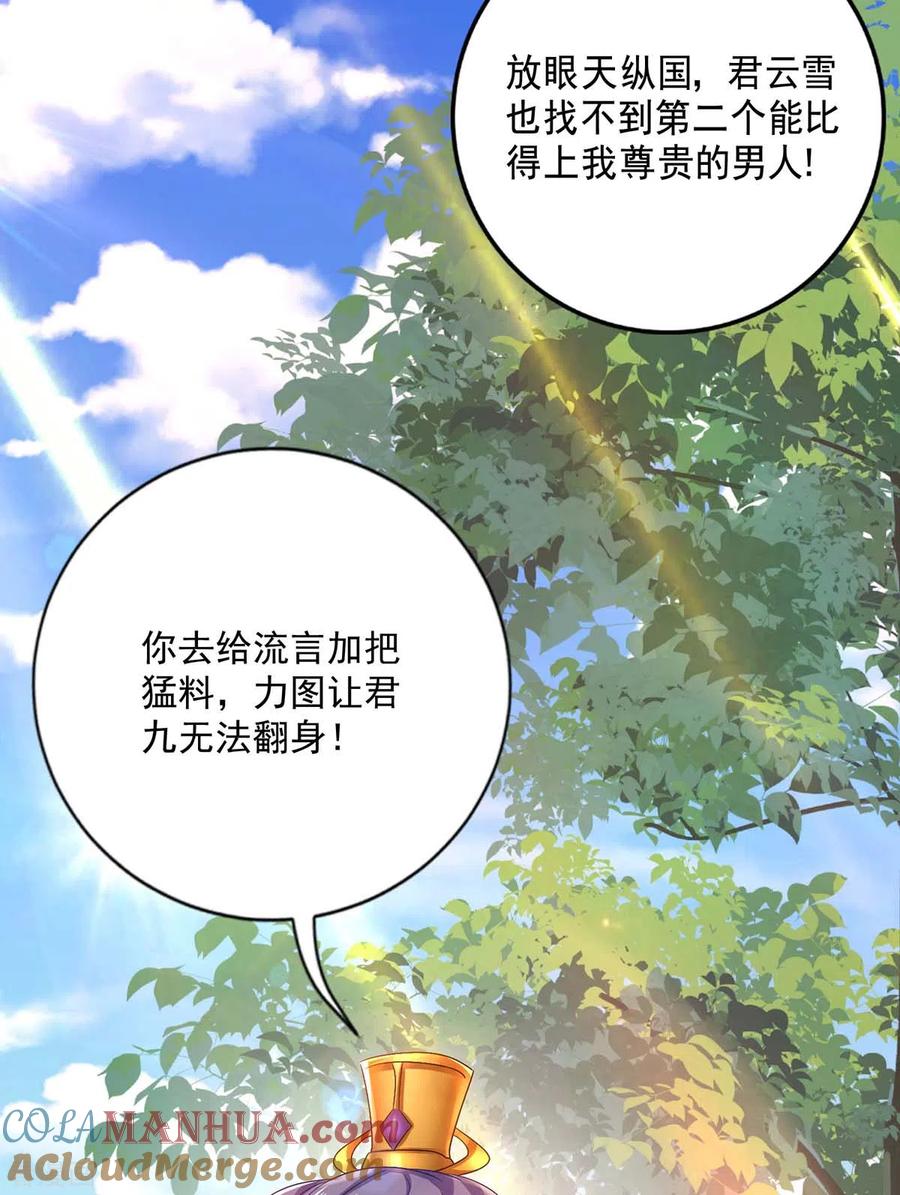 第82话太子的小算盘-我在异界养男神：神医九小姐-掌阅文化（第15张）