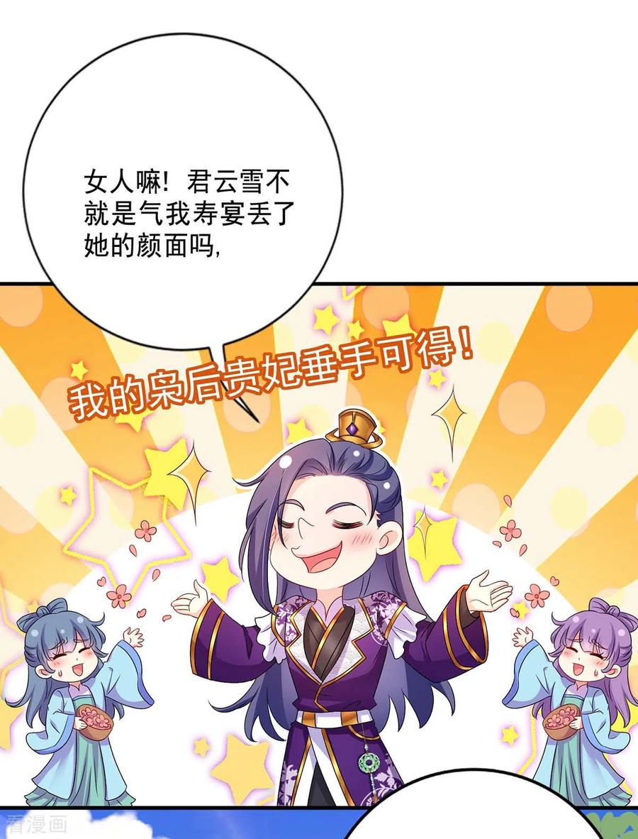 第82话太子的小算盘-我在异界养男神：神医九小姐-掌阅文化（第14张）
