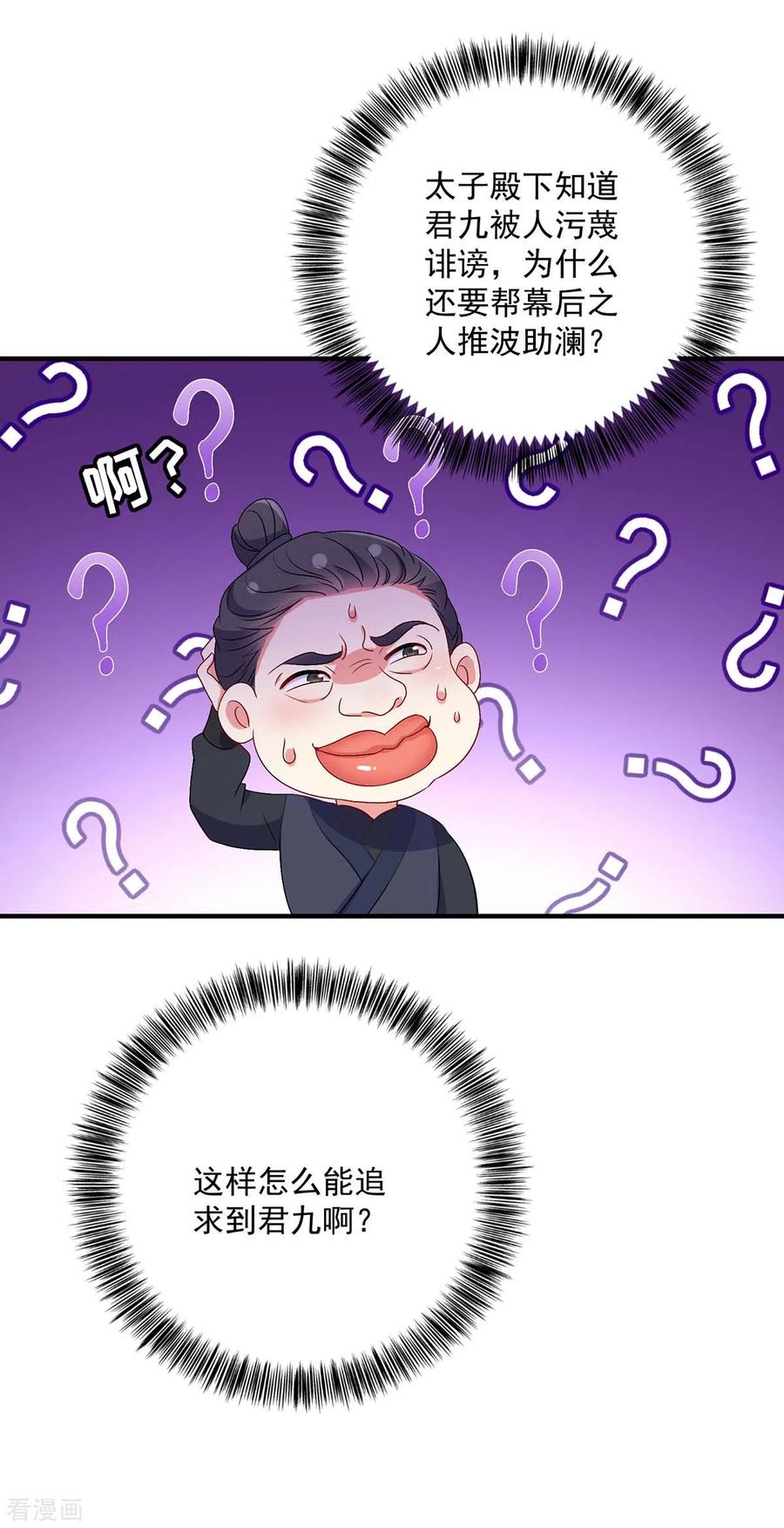 第82话太子的小算盘-我在异界养男神：神医九小姐-掌阅文化（第4张）