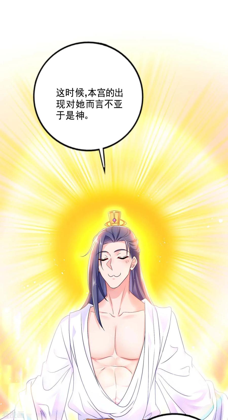 第82话太子的小算盘-我在异界养男神：神医九小姐-掌阅文化（第6张）