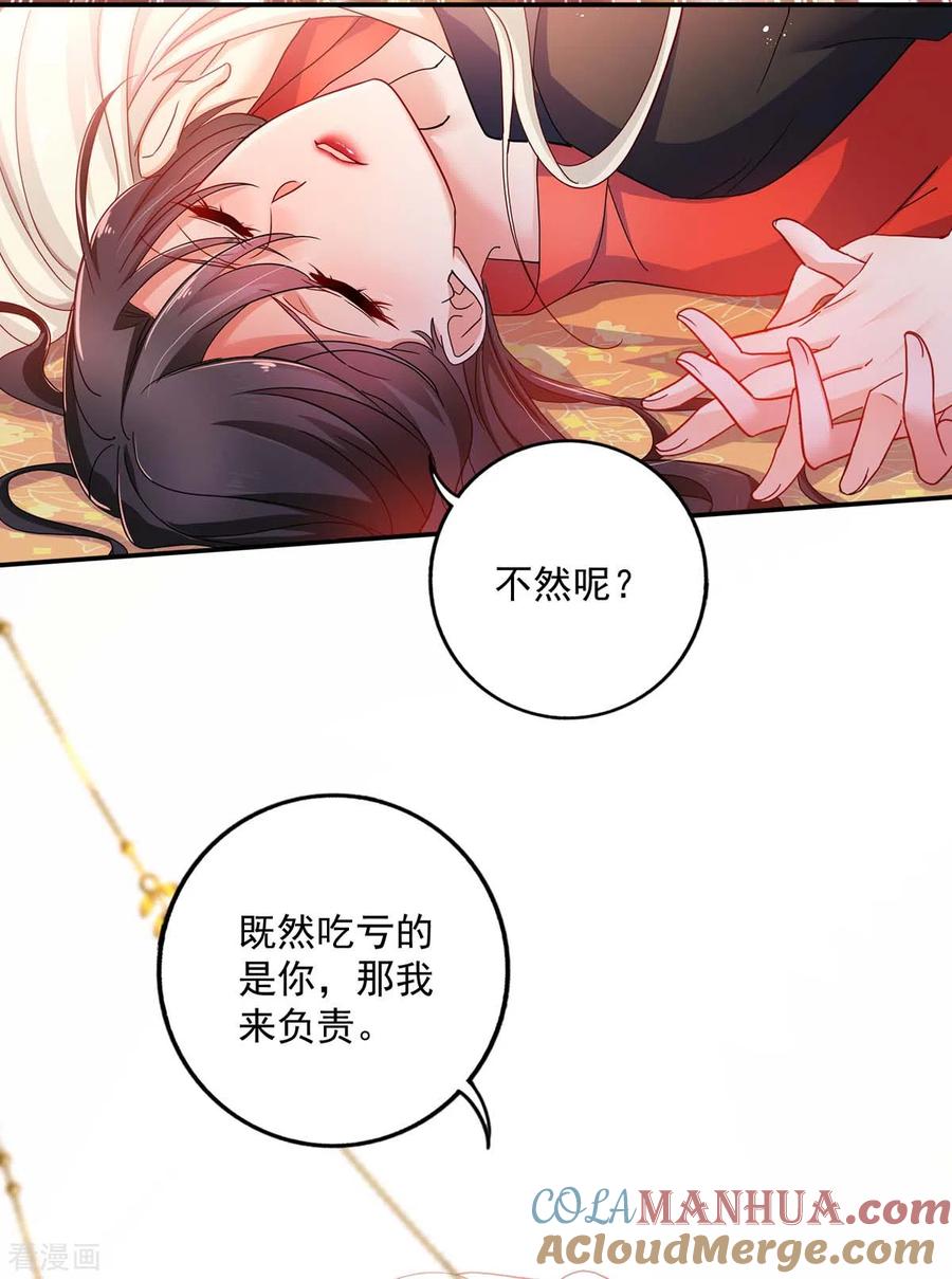 第83话我要你负责-我在异界养男神：神医九小姐-掌阅文化（第13张）