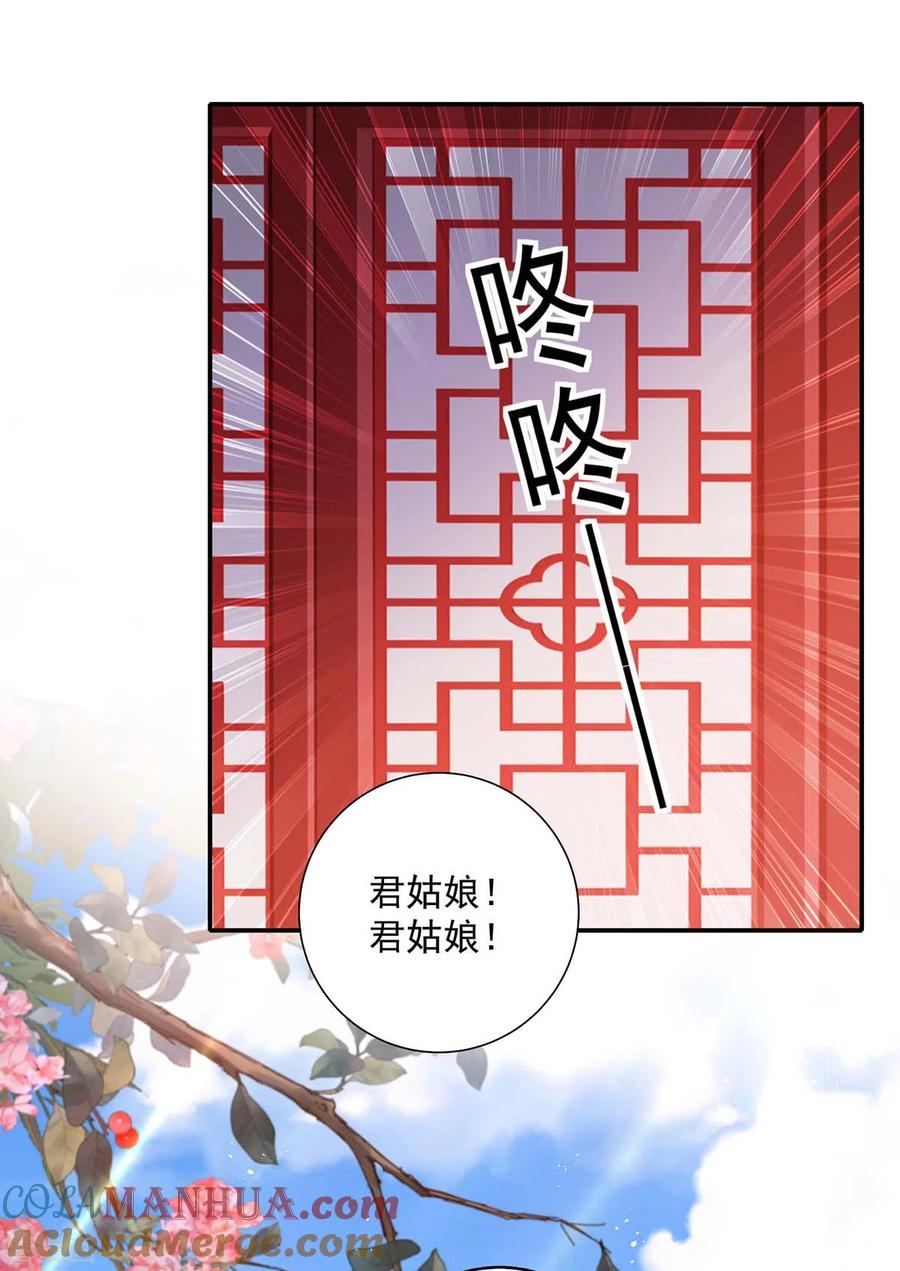 第83话我要你负责-我在异界养男神：神医九小姐-掌阅文化（第17张）