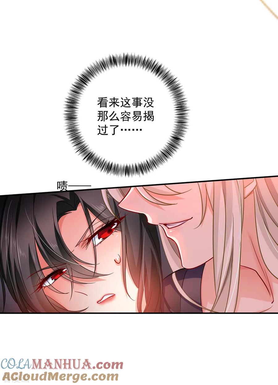 第83话我要你负责-我在异界养男神：神医九小姐-掌阅文化（第15张）