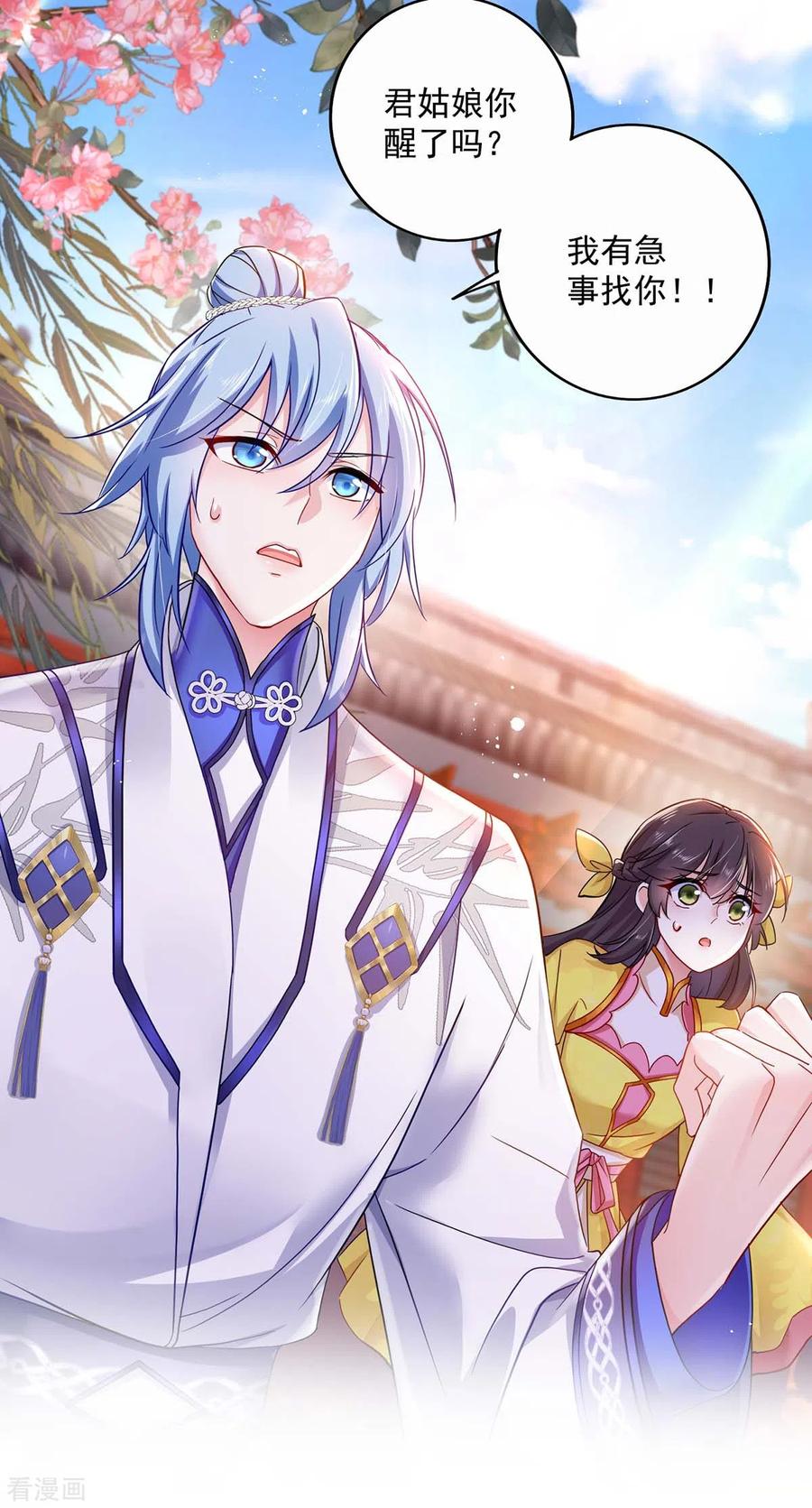 第83话我要你负责-我在异界养男神：神医九小姐-掌阅文化（第18张）