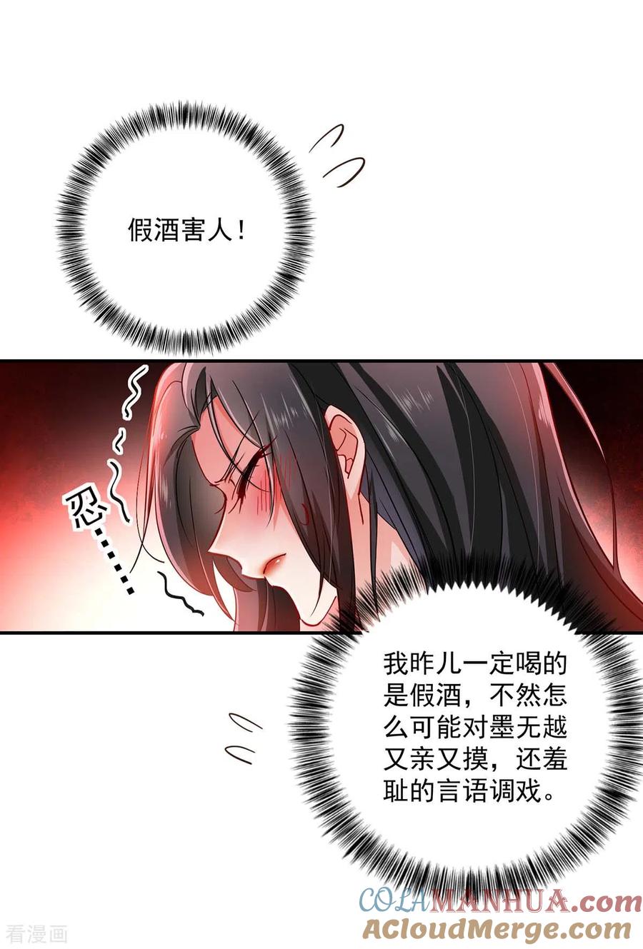 第83话我要你负责-我在异界养男神：神医九小姐-掌阅文化（第3张）