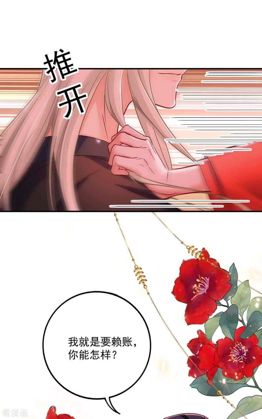 第83话我要你负责-我在异界养男神：神医九小姐-掌阅文化（第8张）