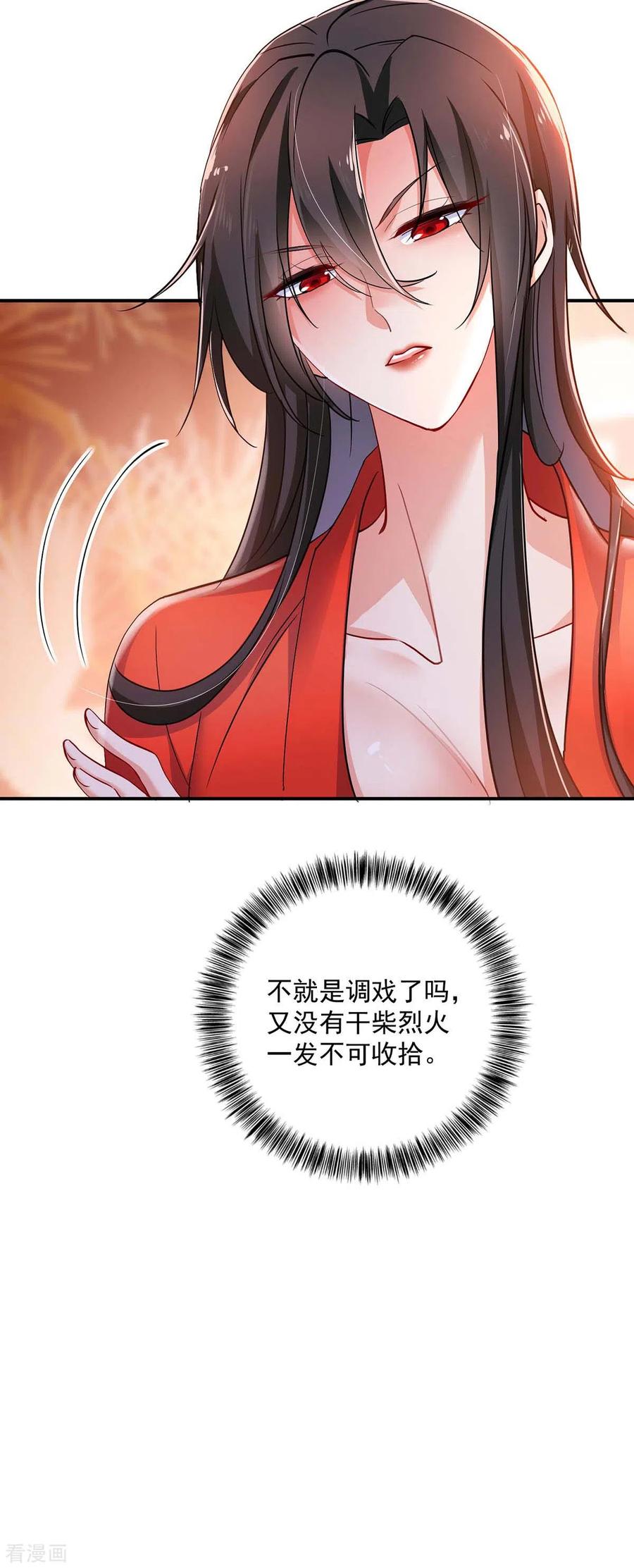 第83话我要你负责-我在异界养男神：神医九小姐-掌阅文化（第10张）
