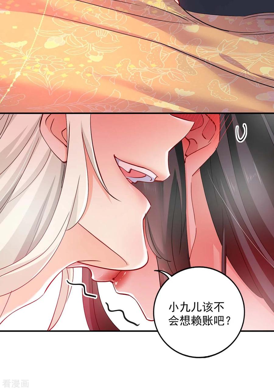 第83话我要你负责-我在异界养男神：神医九小姐-掌阅文化（第6张）