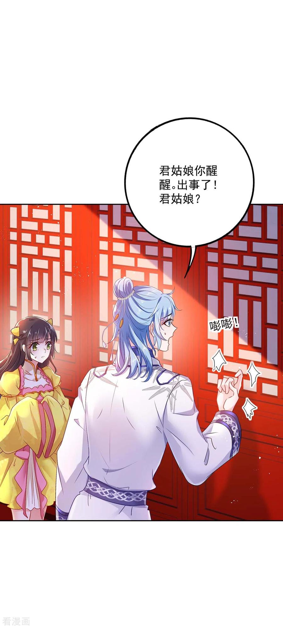 第83话我要你负责-我在异界养男神：神医九小姐-掌阅文化（第22张）