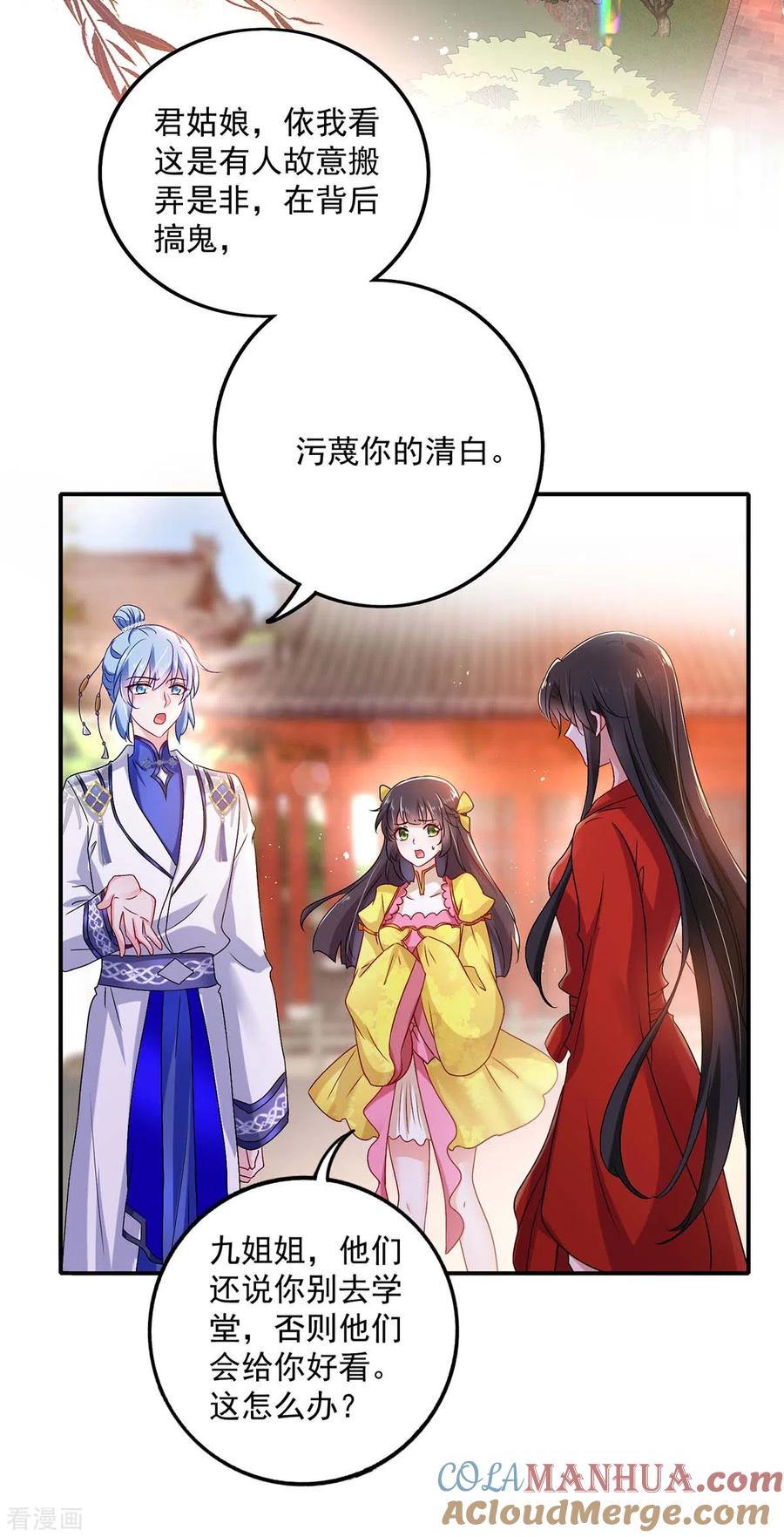 第84话上学堂-我在异界养男神：神医九小姐-掌阅文化（第9张）