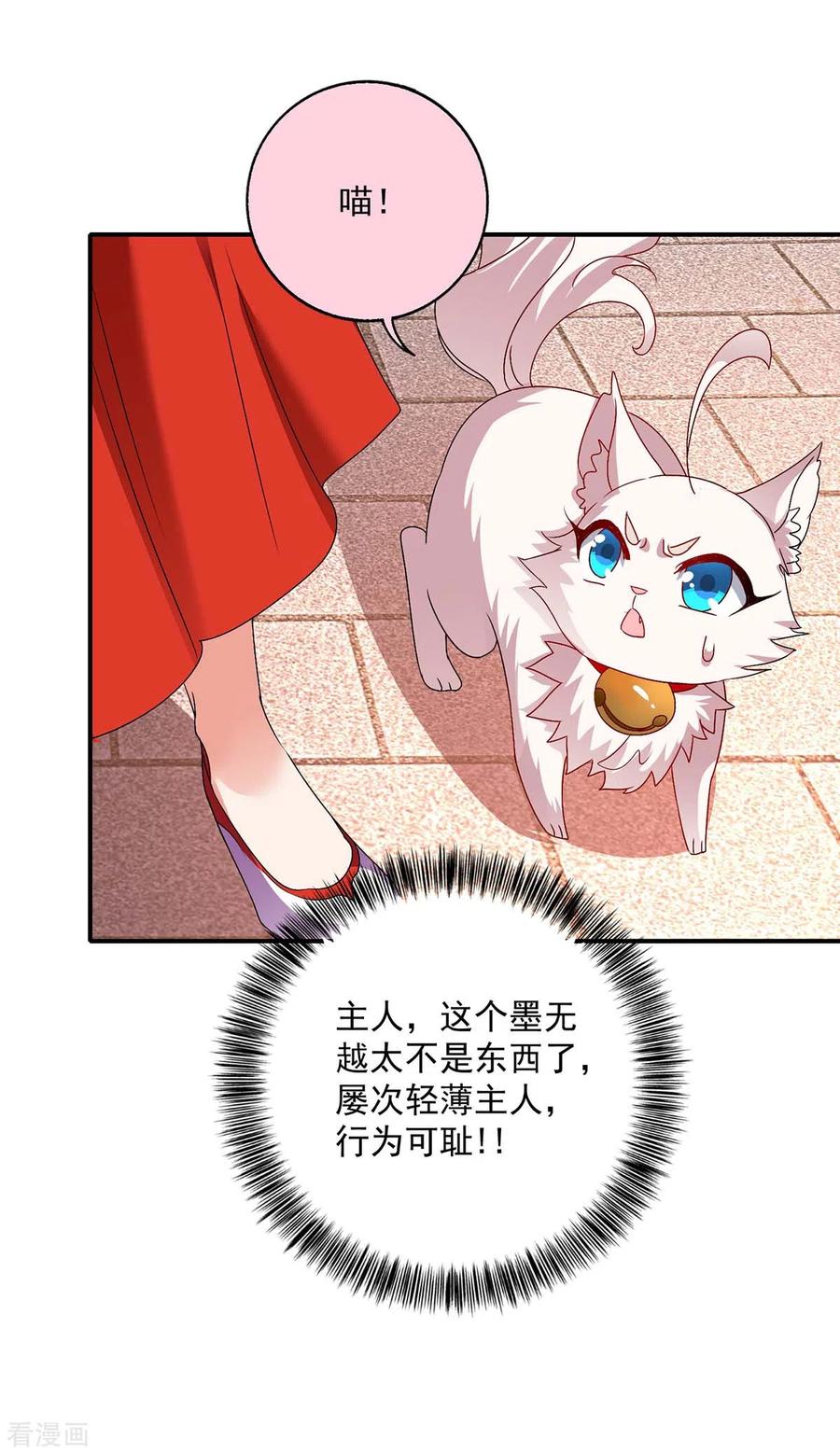 第84话上学堂-我在异界养男神：神医九小姐-掌阅文化（第22张）