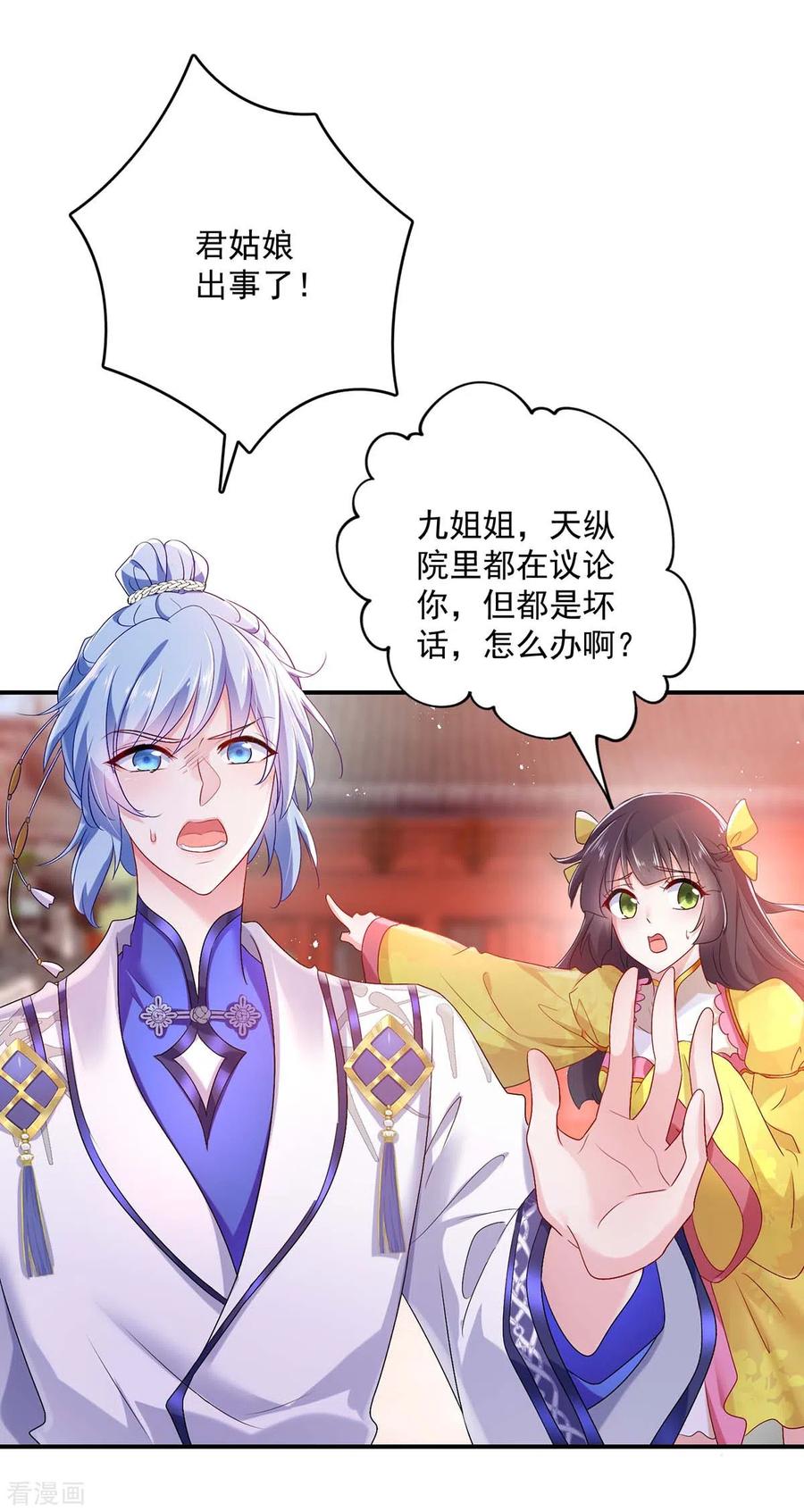 第84话上学堂-我在异界养男神：神医九小姐-掌阅文化（第2张）