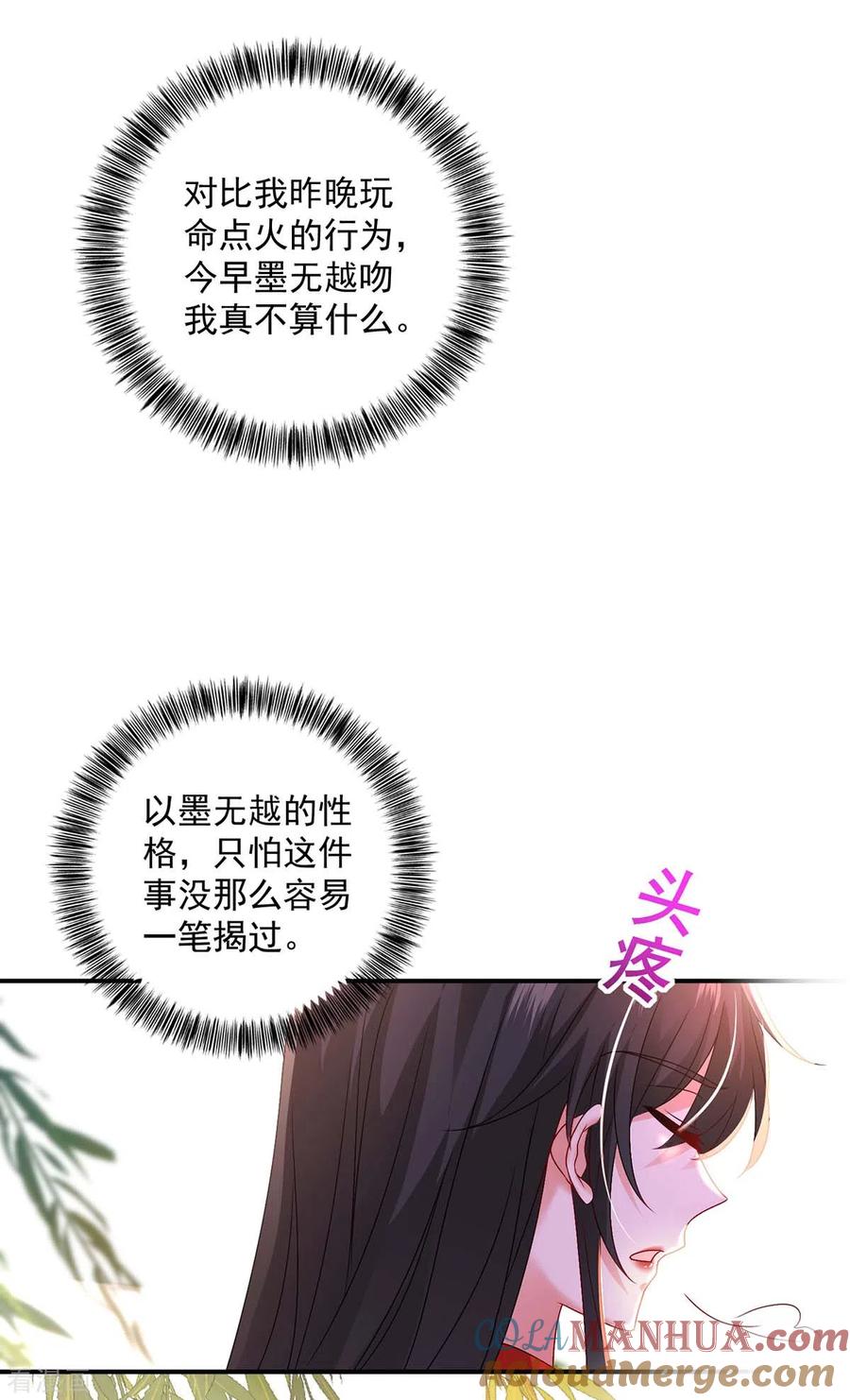 第84话上学堂-我在异界养男神：神医九小姐-掌阅文化（第25张）