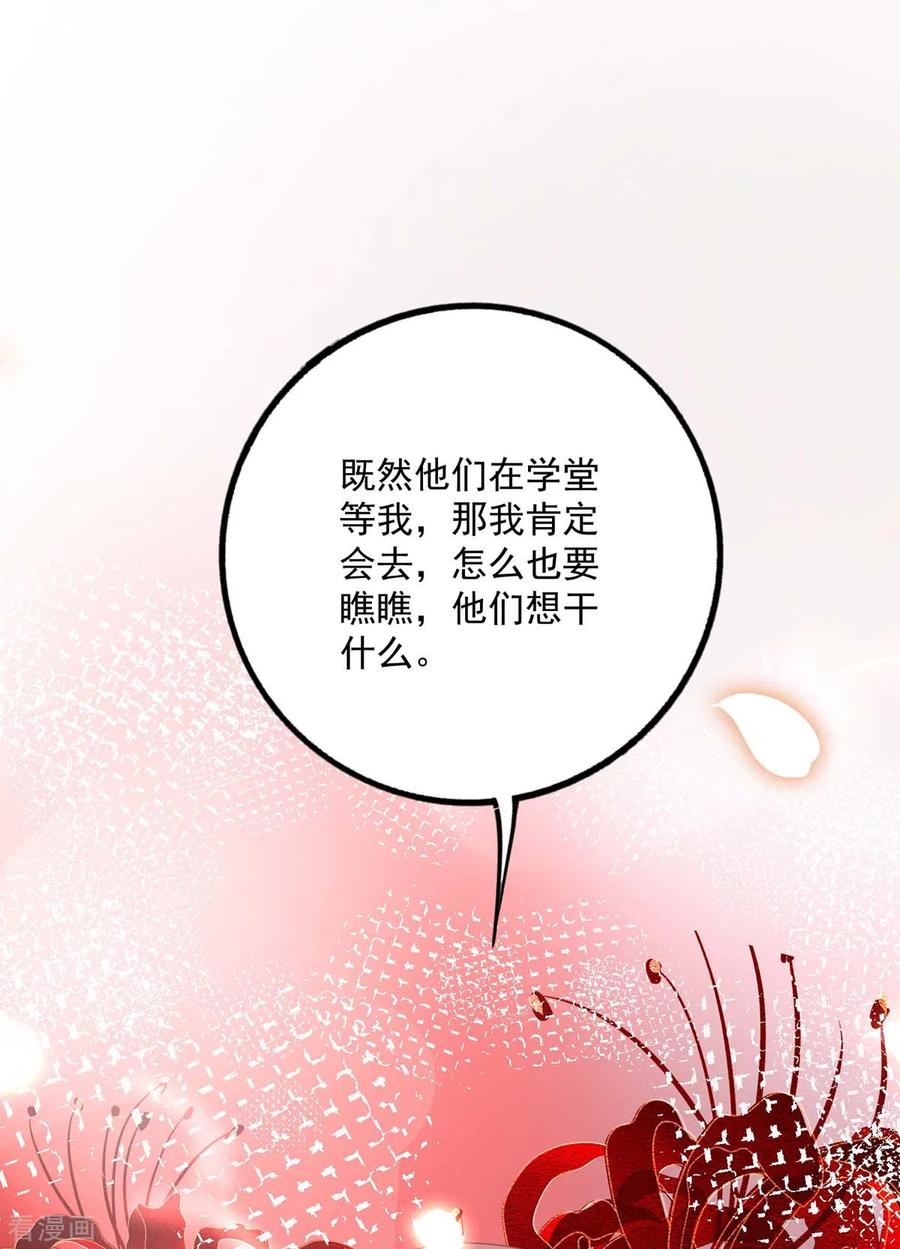 第84话上学堂-我在异界养男神：神医九小姐-掌阅文化（第16张）