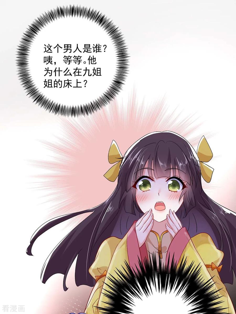 第84话上学堂-我在异界养男神：神医九小姐-掌阅文化（第4张）