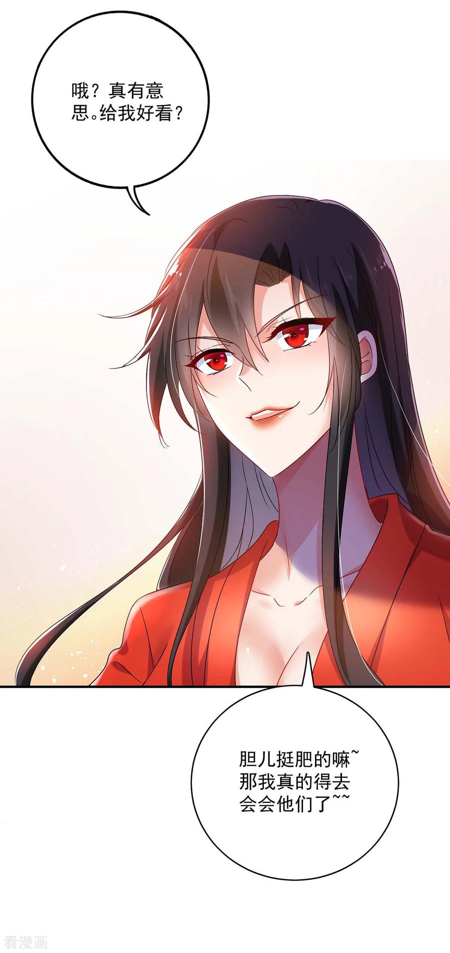 第84话上学堂-我在异界养男神：神医九小姐-掌阅文化（第10张）