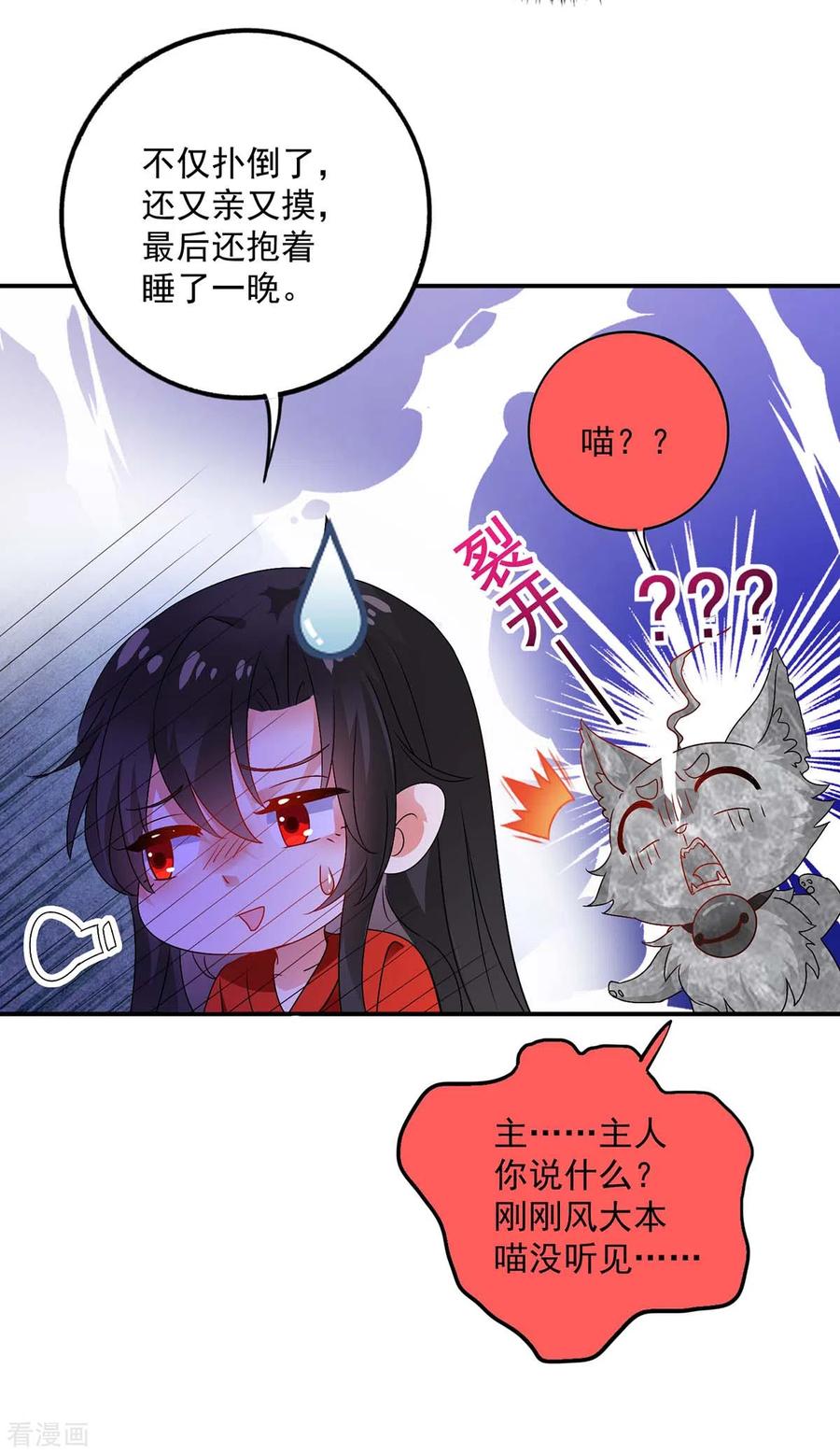 第84话上学堂-我在异界养男神：神医九小姐-掌阅文化（第24张）