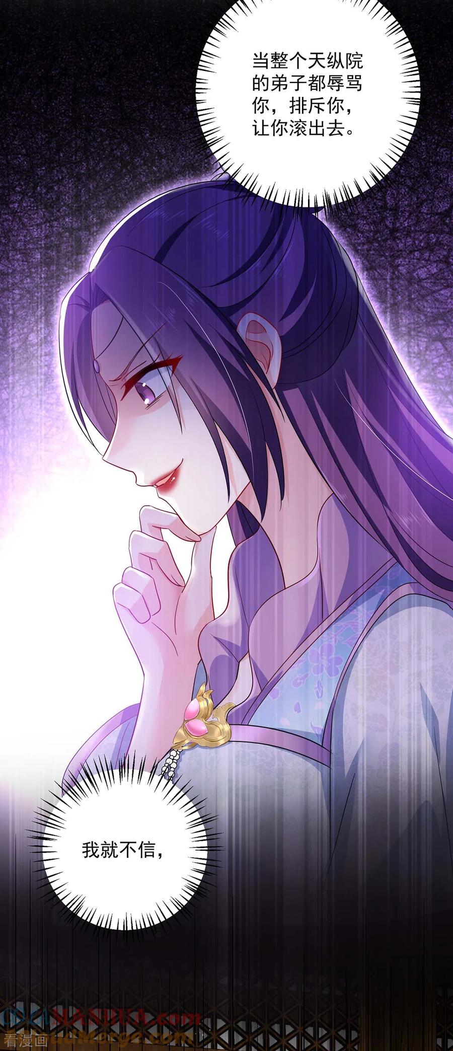 第85话抵制-我在异界养男神：神医九小姐-掌阅文化（第7张）