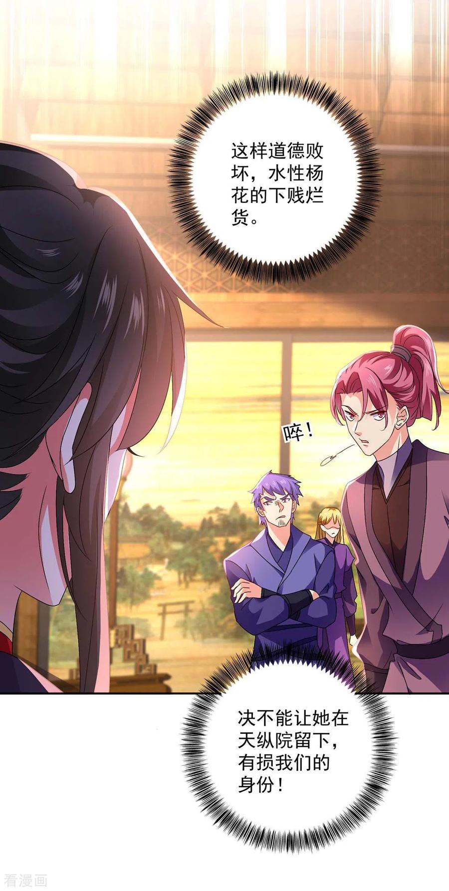 第85话抵制-我在异界养男神：神医九小姐-掌阅文化（第4张）