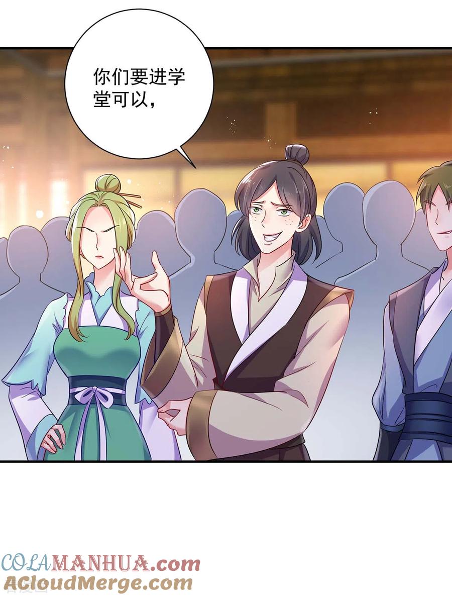 第85话抵制-我在异界养男神：神医九小姐-掌阅文化（第11张）